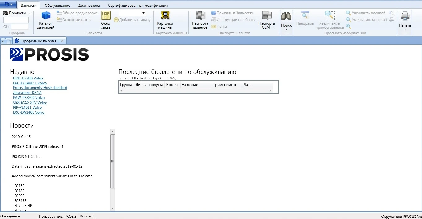 ProsisOffline