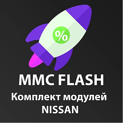 Комплект модулей MMC Flash Nissan 1 GEN Комплект модулей MMC Flash Nissan 1 GEN