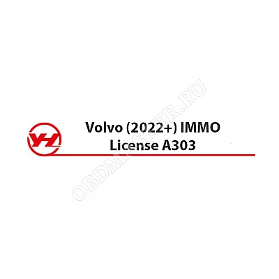 Лицензия A303 Volvo (2022-) IMMO для ACDP Лицензия A303 Volvo (2022-) IMMO для ACDP