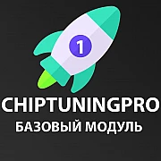Базовый комплект модулей ChipTuningPRO [001]