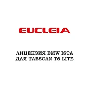 Лицензия BMW ISTA для TabScan LITE