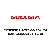 Лицензия Ford/Mazda IDS для TabScan ELITE