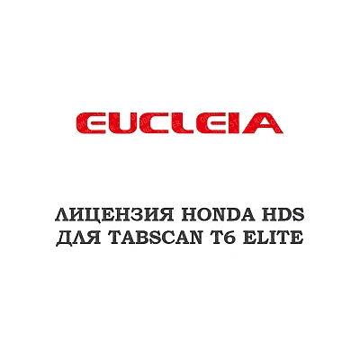 Лицензия Honda HDS для TabScan ELITE Лицензия Honda HDS для TabScan ELITE
