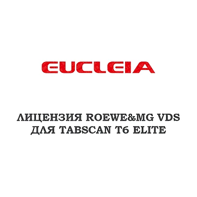 Лицензия Roewe/MG VDS/VDS2/VDS3/GRADE-X для TabScan ELITE Лицензия Roewe/MG VDS/VDS2/VDS3/GRADE-X для TabScan ELITE