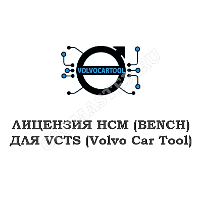 Лицензия HCM (BENCH) для VCTS Лицензия HCM (BENCH) для VCTS