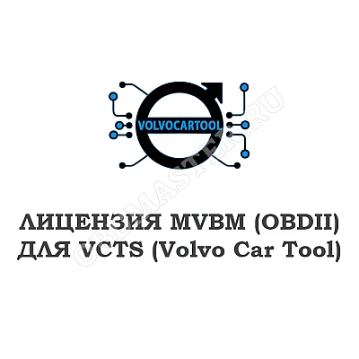 Лицензия MVBM (BENCH ) для VCTS Лицензия MVBM (BENCH ) для VCTS