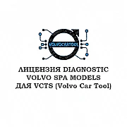 Лицензия DIAGNOSTIC VOLVO SPA MODELS для VCTS 
