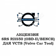 Лицензия SRS RH850 (OBD-II/BENCH) для VCTS 