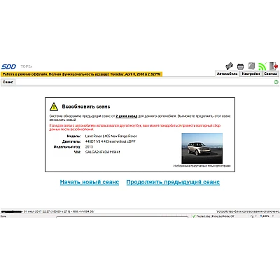 Активация новейшей версии JLR SDD Активация новейшей версии JLR SDD