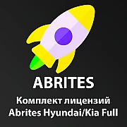 Комплект лицензий Abrites HK00F Hyundai/Kia Full
