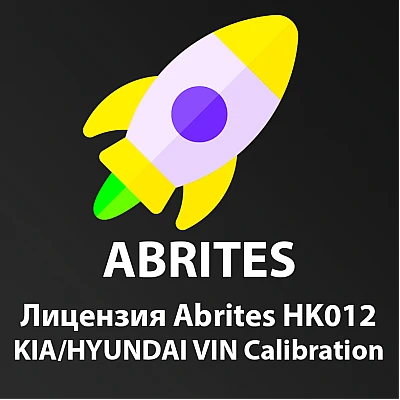 Лицензия Abrites - HK012 KIA/HYUNDAI VIN Calibration Лицензия Abrites - HK012 KIA/HYUNDAI VIN Calibration