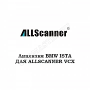 Лицензия BMW ISTA для Allscanner VCX