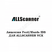 Лицензия Ford/Mazda IDS для Allscanner VCX