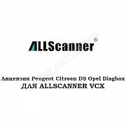 Лицензия PSA Peugeot Citroen DS Opel Diagbox для Allscanner VCX