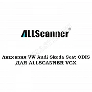 Лицензия VW Audi Skoda Seat ODIS для Allscanner VCX