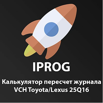 Калькулятор для пересчета журнала VCH Toyota/Lexus с памятью на 25Q16 Калькулятор для пересчета журнала VCH Toyota/Lexus с памятью на 25Q16
