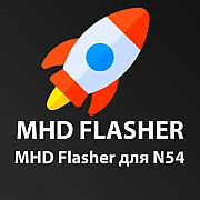 Лицензия MHD Flasher для N54
