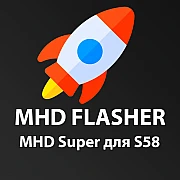 Лицензия MHD Super для B58