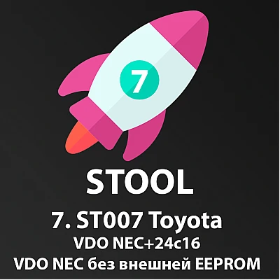 Лицензия ST007 STool Лицензия ST007 STool
